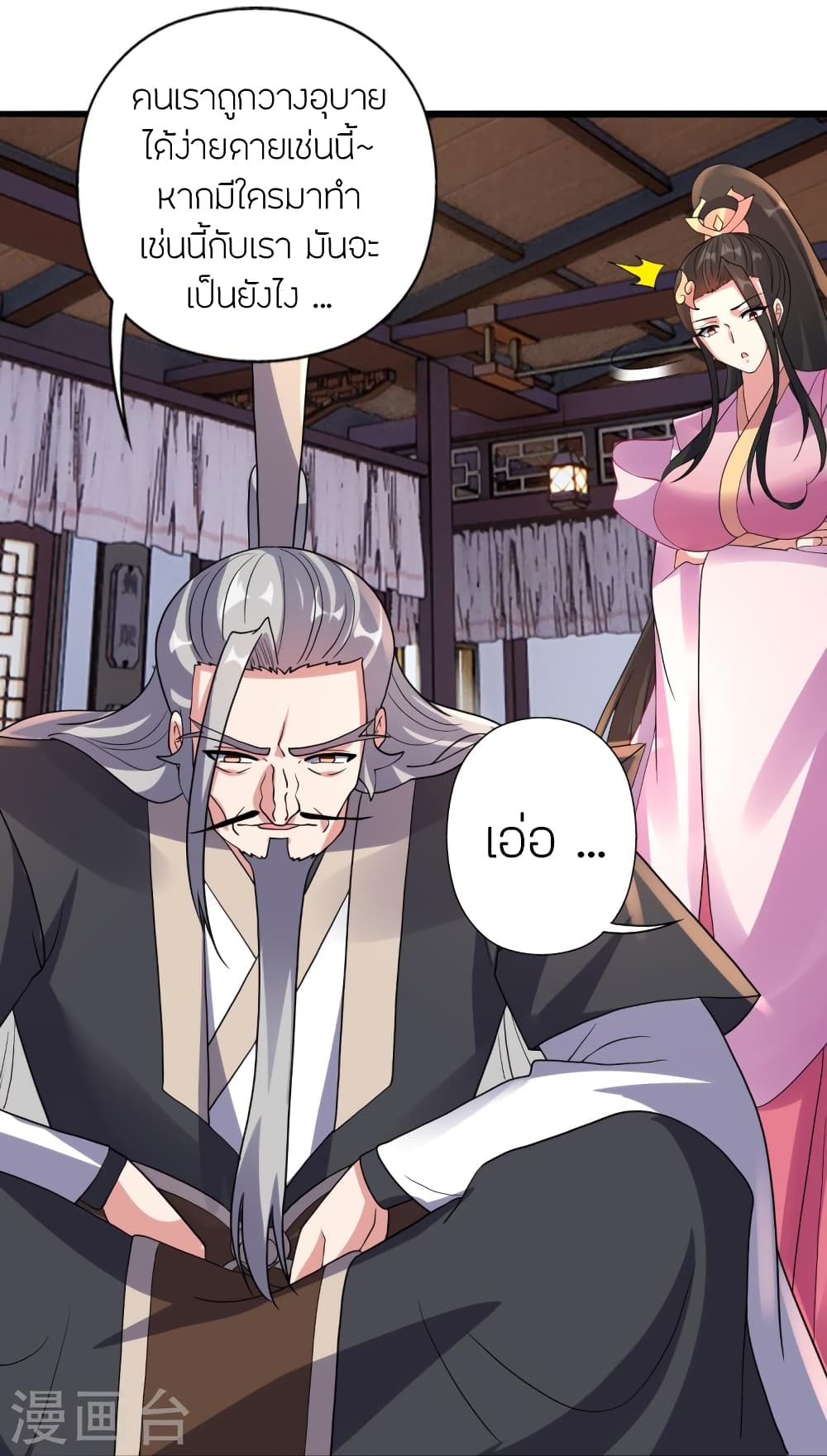 Banished Disciple’s Counterattack ตอนที่ 416 (41)